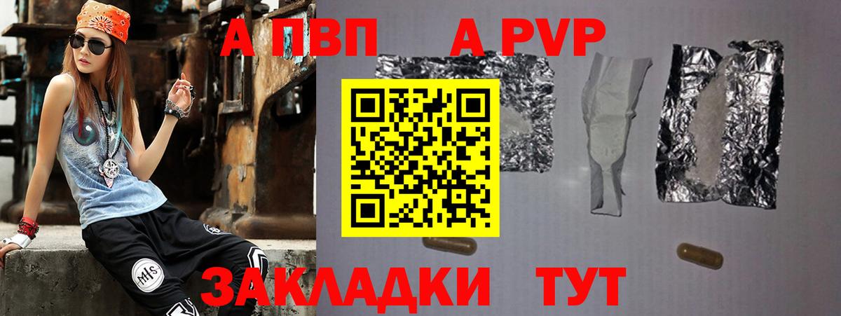 Alpha-PVP кристаллы  Вход с VPN  A PVP кристаллы  Alpha-PVP  Курганинск  закладка  Альфа ПВП СК КРИС 