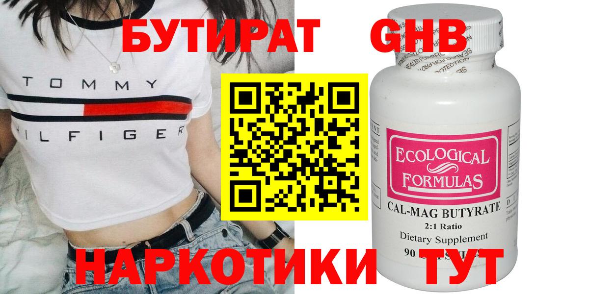 Бутират буратино  Вход с VPN  Бутират  Курганинск 
