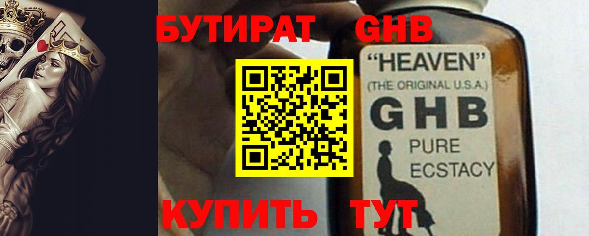 Бутират вода Курганинск