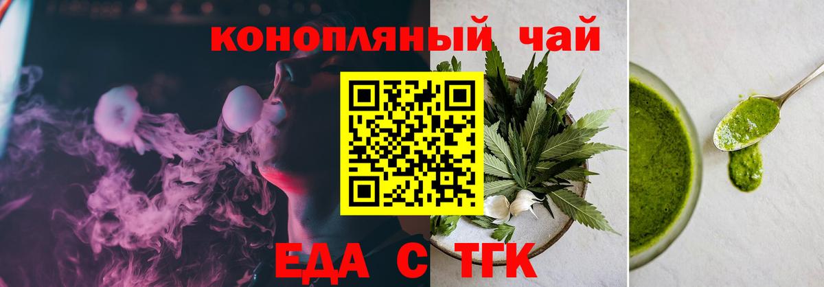 Курганинск  Еда ТГК марихуана  Вход с VPN 
