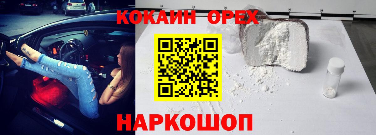Cocaine FishScale  Вход с VPN  Курганинск  Кокаин 99% 