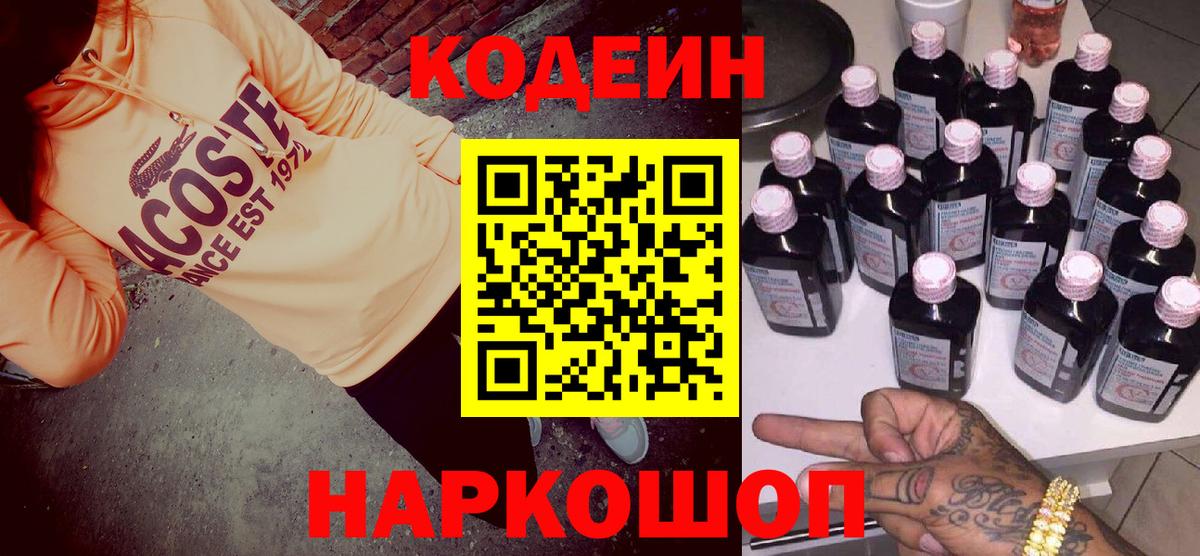 Кодеиновый сироп Lean Purple Drank Курганинск