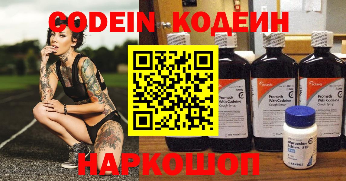 Кодеиновый сироп Lean Purple Drank  Вход с VPN  Кодеин напиток Lean (лин)  Курганинск 