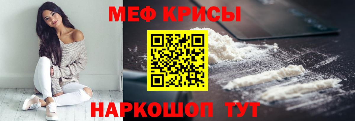 МЯУ-МЯУ  Меф 4 MMC  Вход с VPN  Курганинск  Мефедрон VHQ 