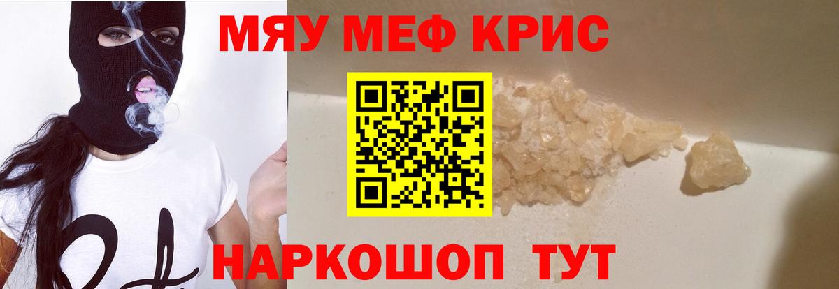 Меф мяу мяу Курганинск