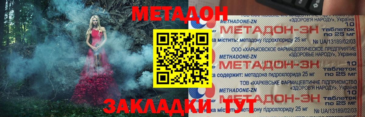 Метадон мёд Курганинск