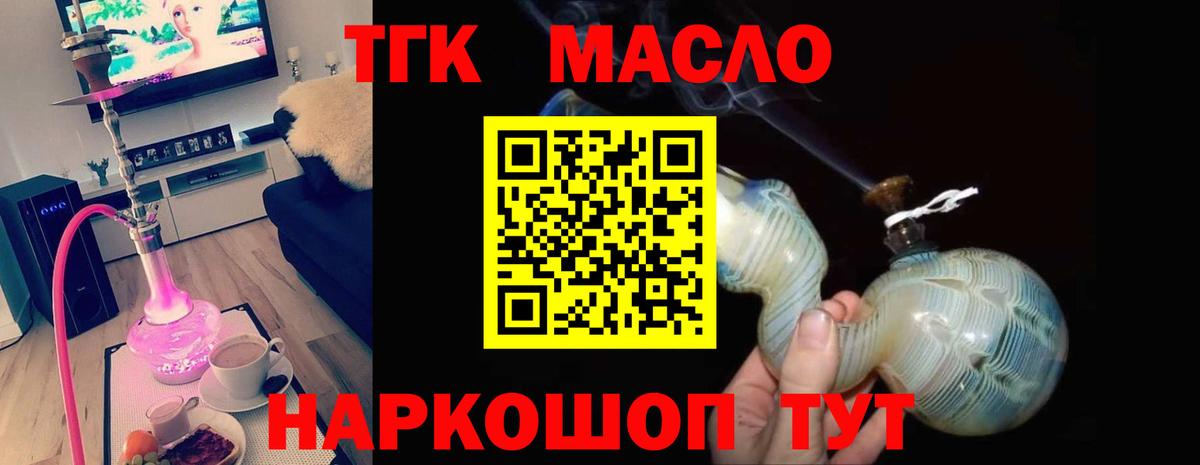 Дистиллят ТГК гашишное масло Курганинск