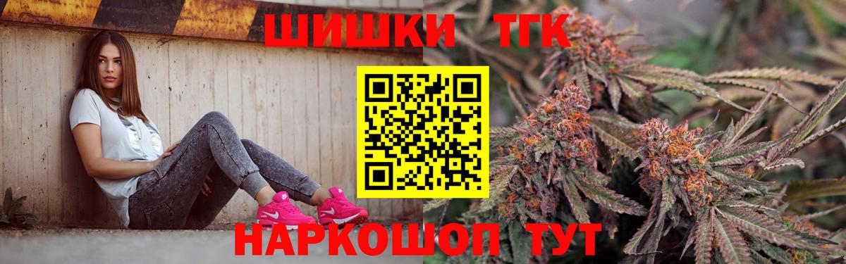 Бошки Шишки THC 21% Курганинск